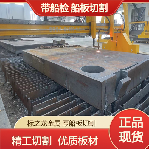 EH36特厚船板激光切割船检现货