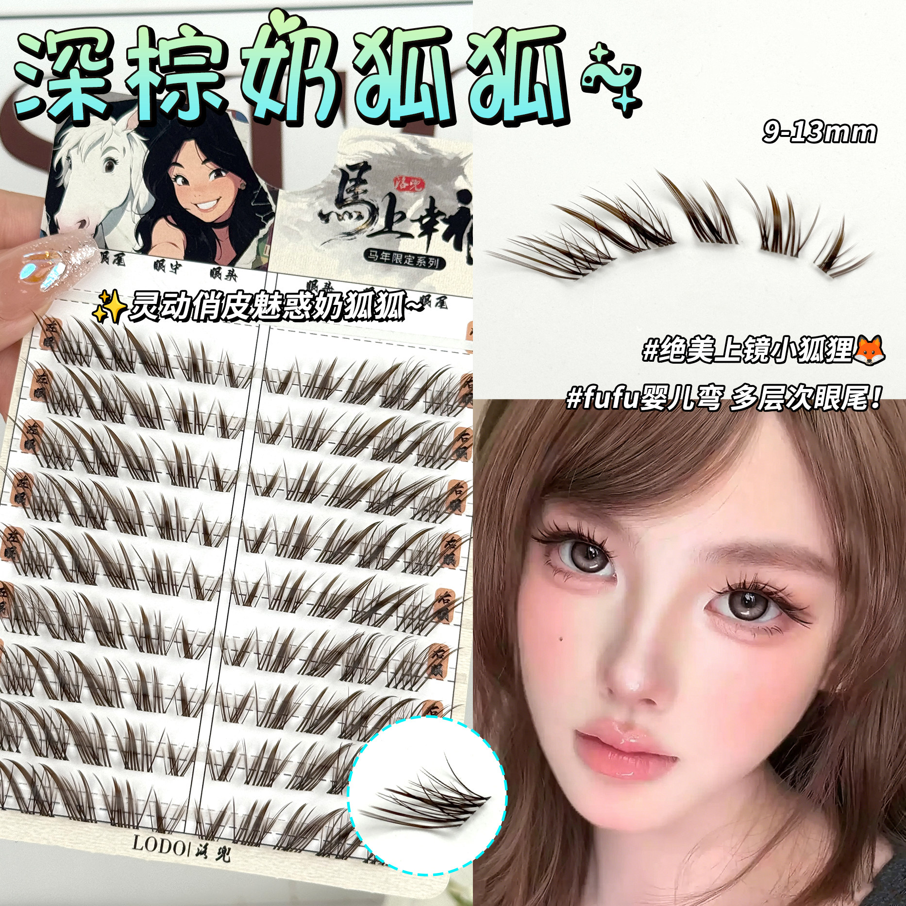 洛兜新品9排棕色奶狐狐