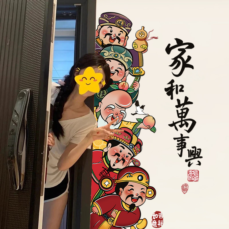 五路财神爷贴纸入户玄关喜庆装饰