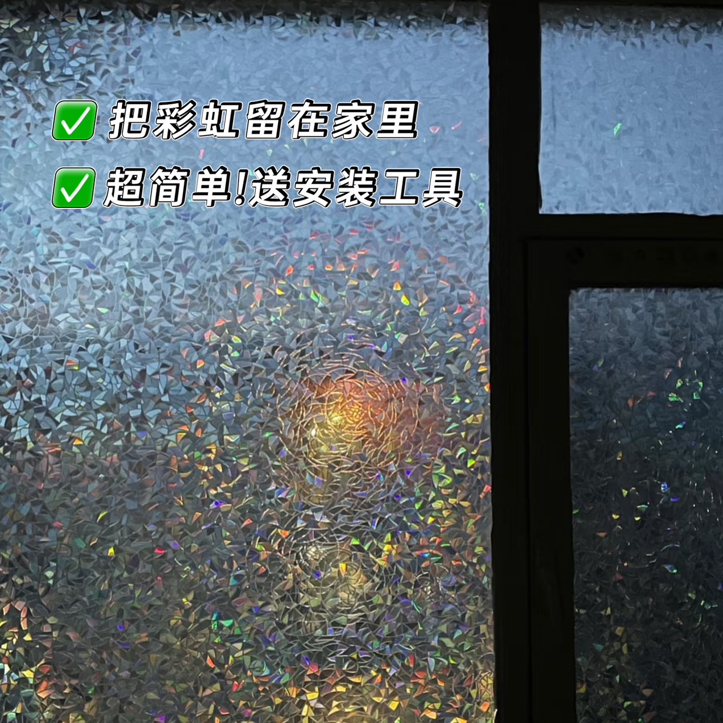 透光七彩不透影静电玻璃防窥贴膜