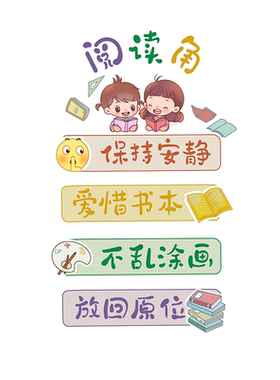 班级布置教室文化墙贴阅读角