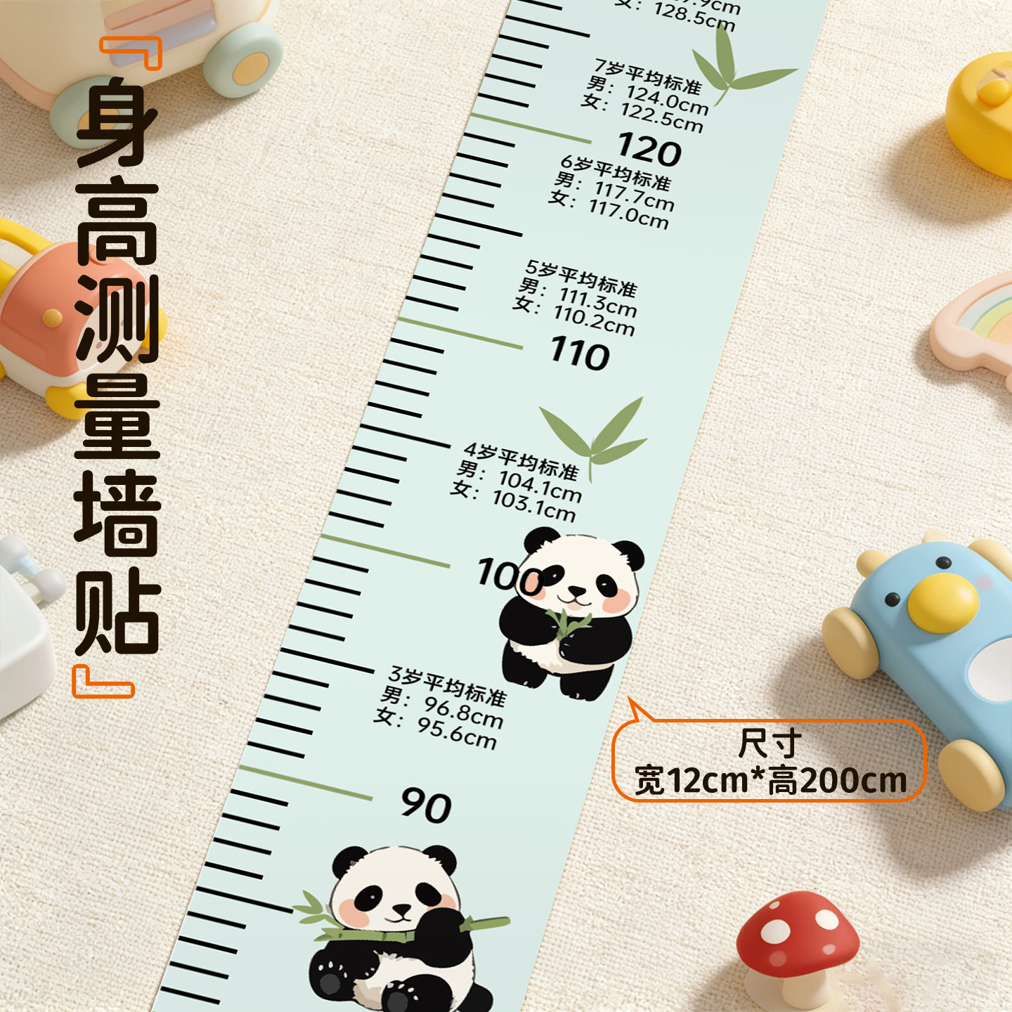 儿童房身高墙贴精准测量仪尺神器可移除不伤墙宝宝幼儿园身高贴纸