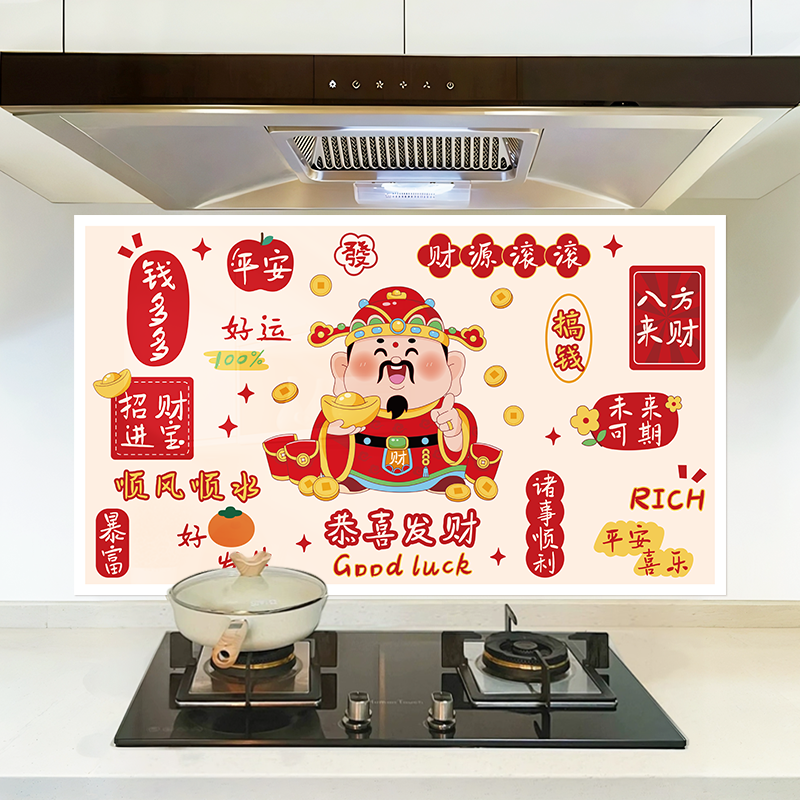 新年财神厨房防油贴纸防水防火耐高温灶台油烟机加厚阻燃自粘贴膜,家居饰品,软装墙贴,淘宝优惠券,粉丝福利购,淘宝优惠卷