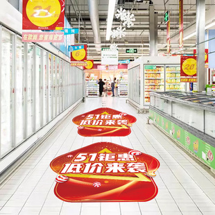 五一狂欢购劳动节装饰地面贴纸商场超市促销活动海报地贴场景布置