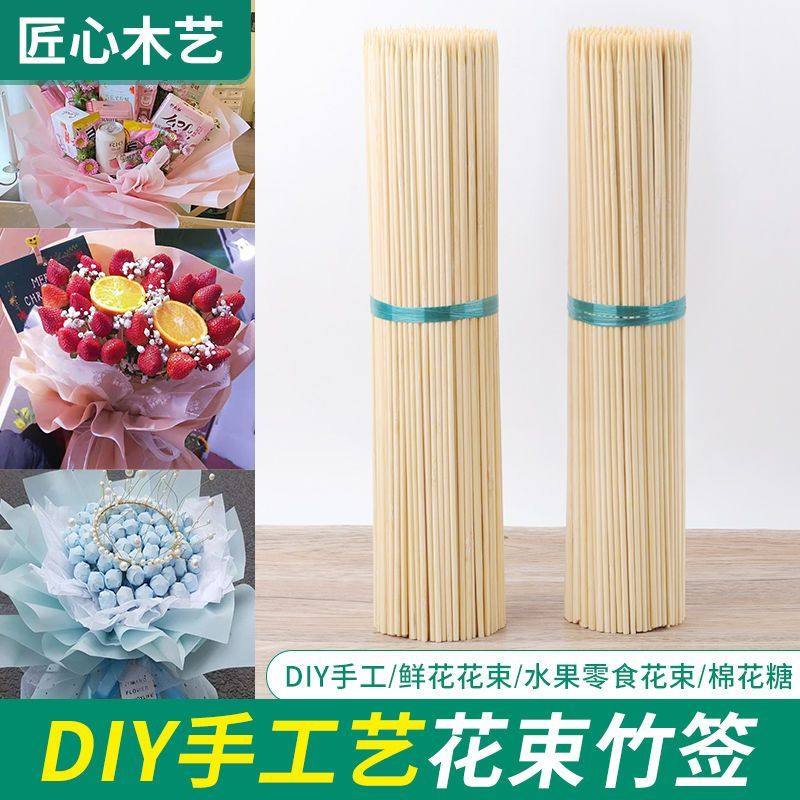 竹签花束专用一次性批发花杆手工diy材料零食花装饰花艺艺术插花图片