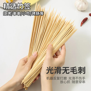 烧烤一次性竹签商用批发钵钵鸡串串香鸡排烤肠小吃签子糖葫芦串签