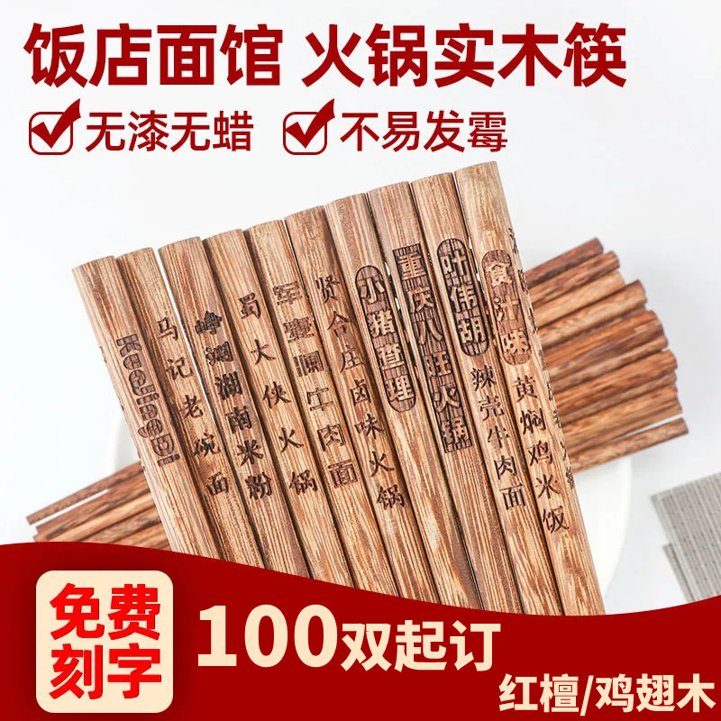 木筷子刻字定制Logo商用批发