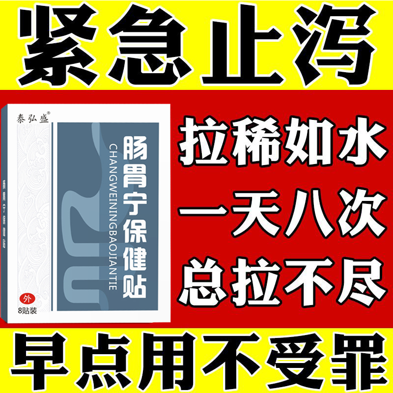 诺氟沙星胶囊新冠阳后拉肚子特效药拉稀秒止泻腹痛腹胀肠胃贴包邮