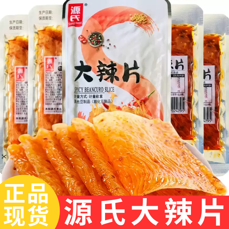 源氏辣条大辣片老式小豆筋素肉