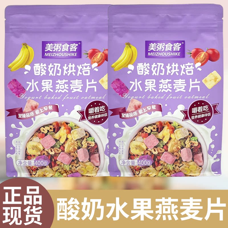 酸奶水果燕麦片干嚼着吃营养代餐