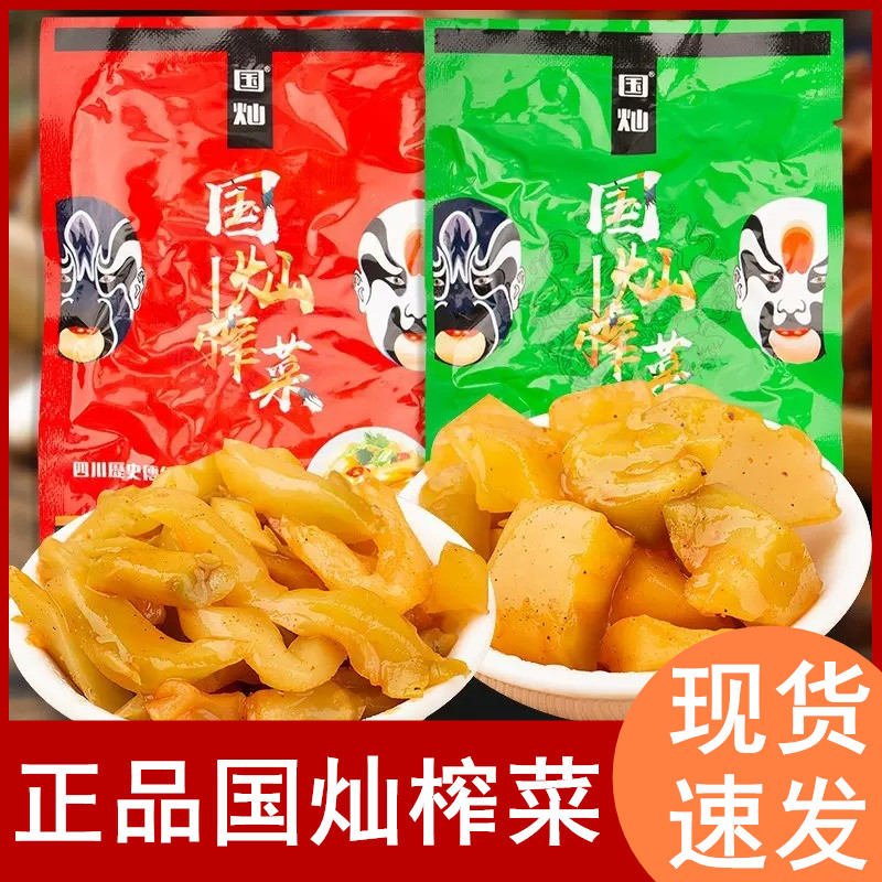 国灿榨菜涪陵榨菜丝芯块整箱餐饮即食小包装下饭咸菜开胃腌菜
