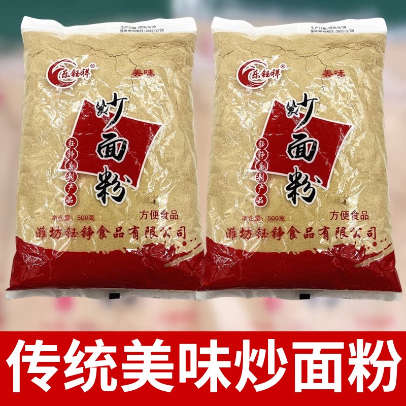 老式柴火铁锅炒面粉传统美食麦粉