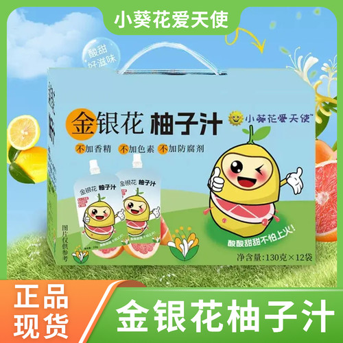 小葵花爱天使金银花柚子汁饮料