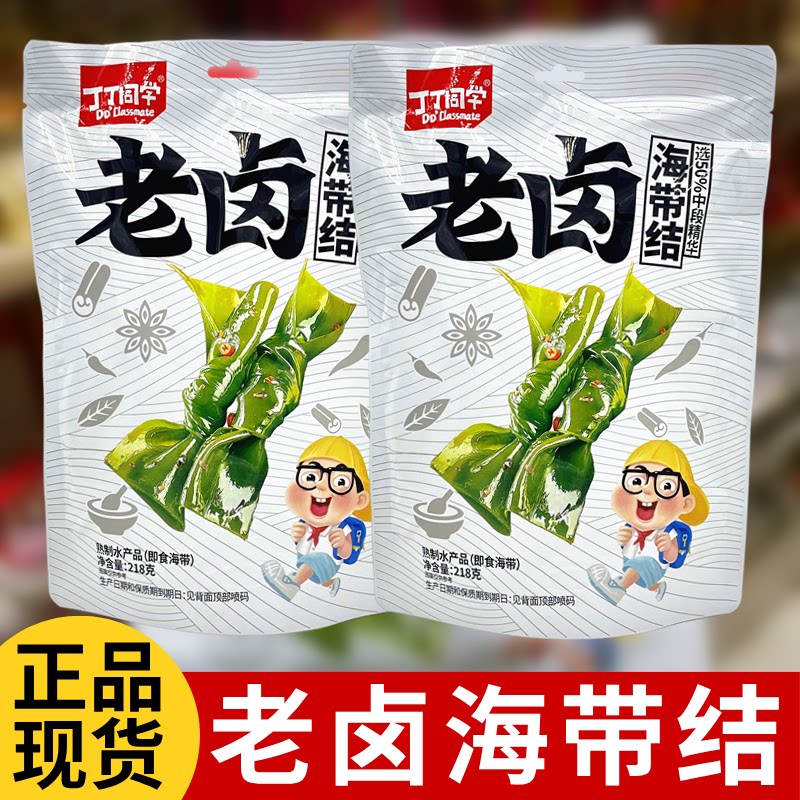 丁丁同学老卤海带结218g开袋即食海带办公室休闲解馋网红零食小吃