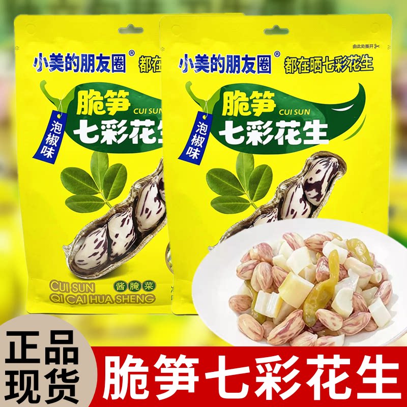 小美的朋友圈泡椒味脆笋七彩花生