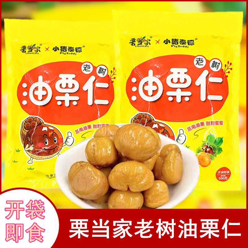 栗当家油栗仁即食无添加老少皆宜