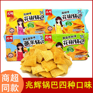 兆辉花椒锅巴盒装藤椒孜然网红推荐小零食耐吃解馋小吃办公室休闲