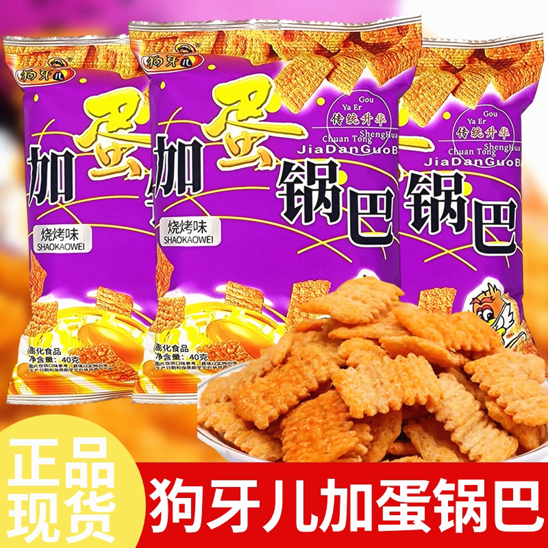 狗牙儿加蛋锅巴膨化食品怀旧零食
