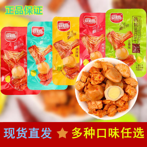 豆多奇鹌鹑蛋豆干解馋小包装即食