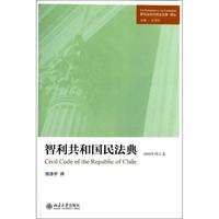 正版罗马法与共同法文库译丛智利共和国民法典安德雷斯贝略著