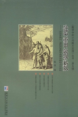 正版法雷级数从华罗庚对一道陕西省数学竞赛试题的点评谈起