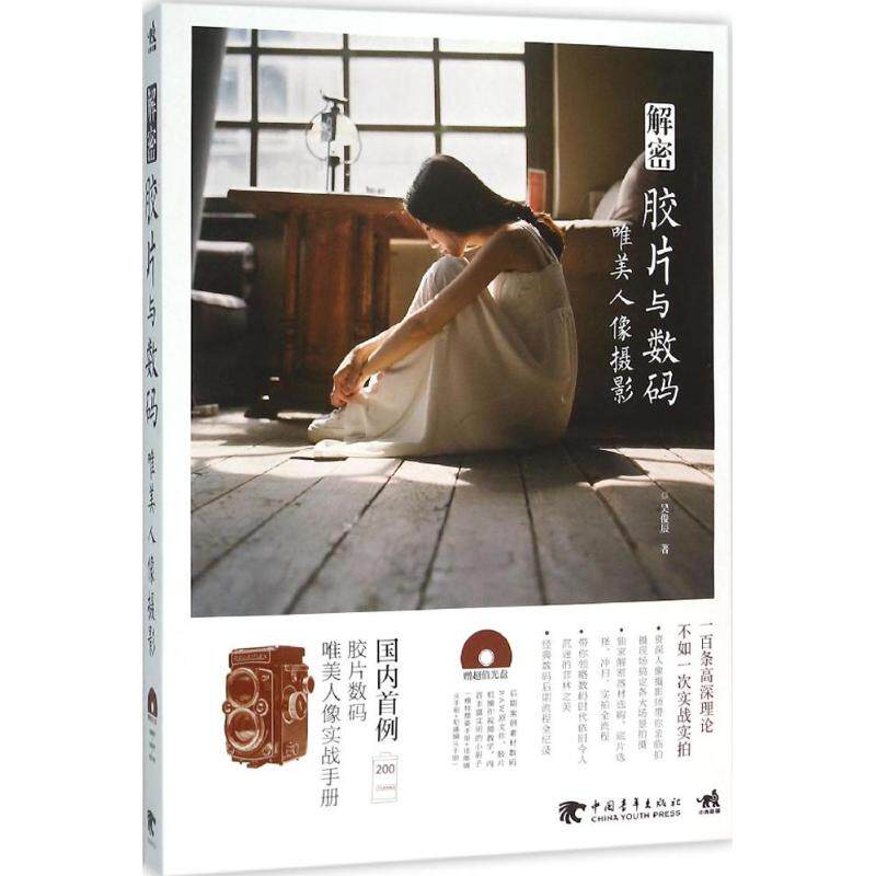 正版解密胶片与数码唯美人像摄影吴俊辰著怎么样,好用不?