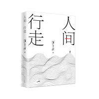正版人间行走看汪曾祺的中国味道汪曾祺高性价比高么？