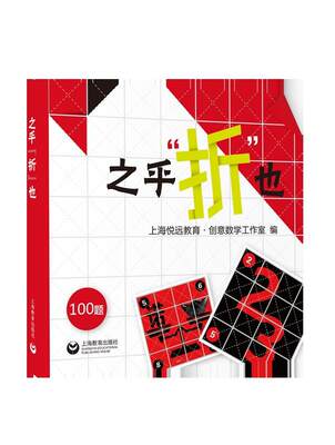 正版之乎者也折纸儿童青少年中小学生折纸创意DIY爱好者100关卡既折既撕边玩边学动手动脑创意手工书锻炼头脑儿童认知力之乎折也