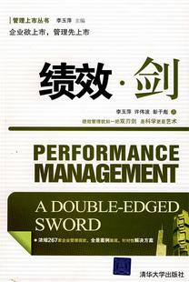 正版绩效剑面对企业上市浪潮中国企业到底何去何从？鹰腾咨询管理上市系列书首次在国内提出了企业欲上市管理先上市的理念为中国企