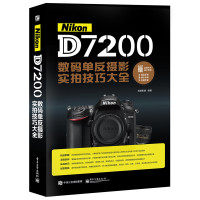 正版NikonD7200数码单反摄影实拍技巧大全全彩锐意影像著