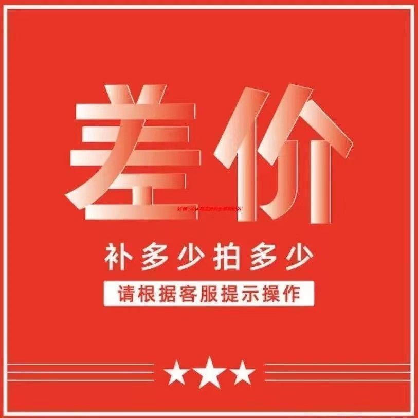 补差价链接