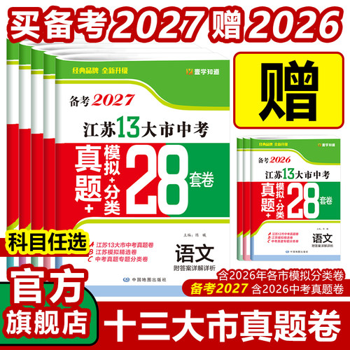 送备考2026！备考2027江苏13大市