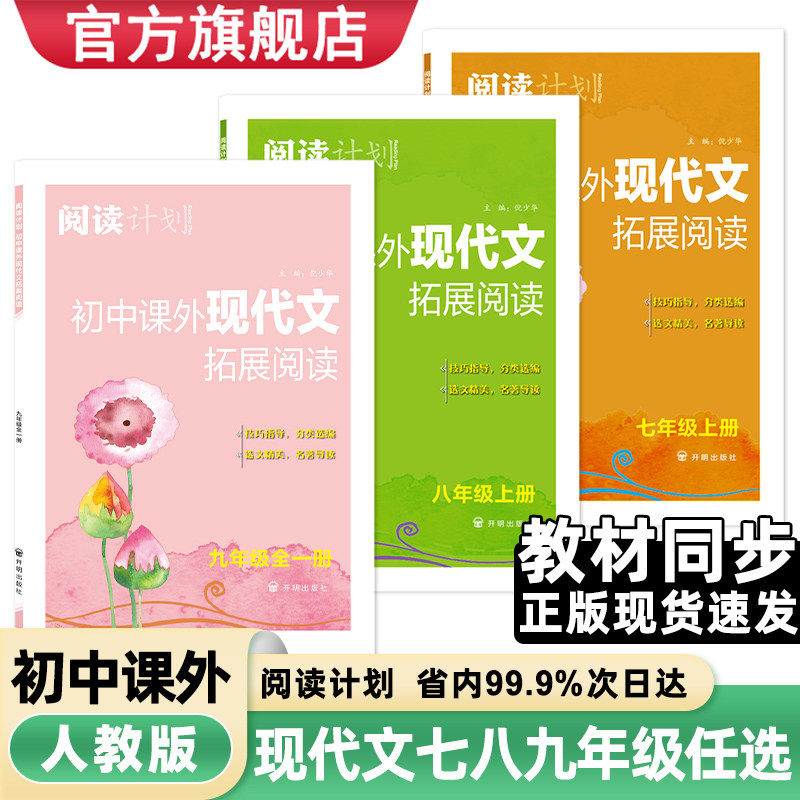 2026阅读计划初中课外现代文拓展阅读789七八九年级上下册中考版提升阅读专题练中考真题分类精编考点详解附手册读后思考答案详析