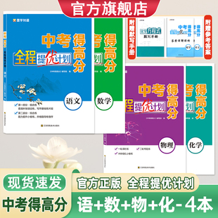 2025版 默写手册答案详解详析 中考得高分全程提优计划语数物化学组合练综合练查缺补漏小卷练能力提升小卷练真题模拟赠化学方程式
