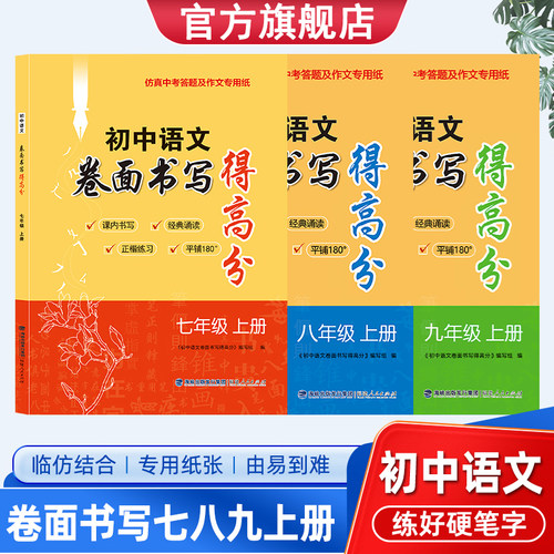 789年级上下册考试专用纸