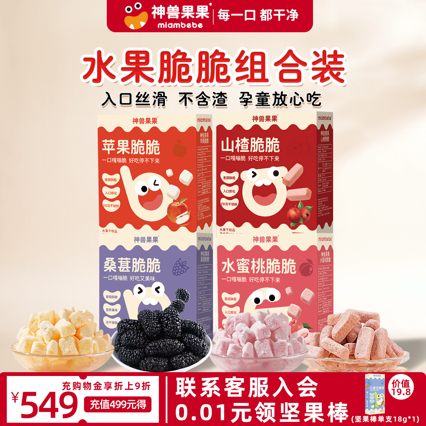 神兽果果水果脆片苹果肉脆块无添加孕妇儿童小吃办公室休闲零食