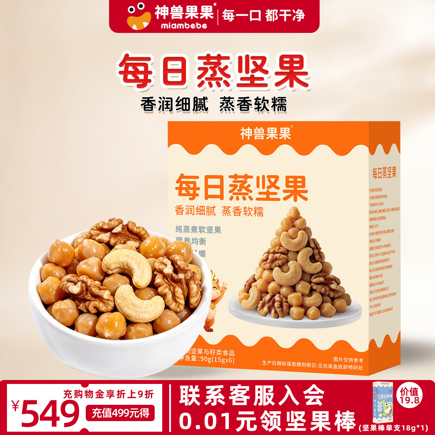 神兽果果每日蒸坚果核桃鹰嘴豆腰果软坚果干净配料木糖醇营养零食