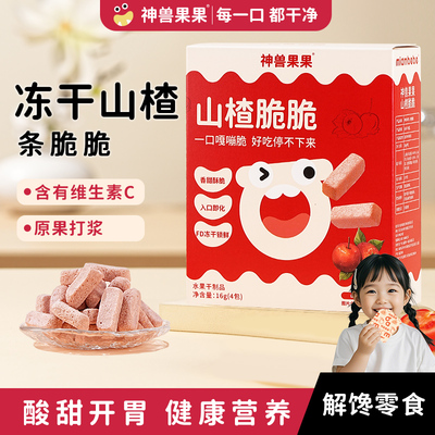 神兽果果冻干山楂棒儿童健康零食