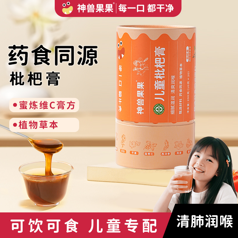 神兽果果儿童枇杷膏蜜炼维C膏方