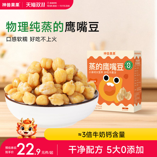 神兽果果蒸坚果儿童小零嘴原味鹰嘴豆芝士味