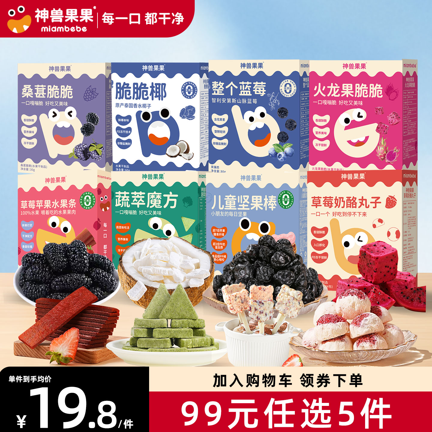 【领券下单99任选5件】神兽果果儿童零食学生分享奖励营养型小吃