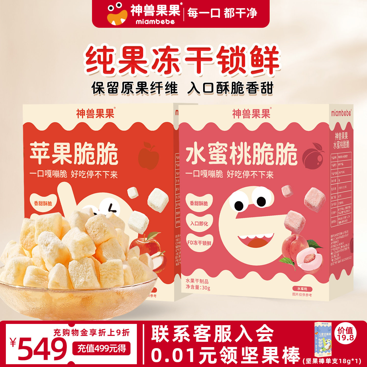 神兽果果冻干水果非溶豆婴幼儿无添加宝宝营养型小吃儿童健康零食