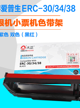 大正用于爱普生ERC30 ERC34 ERC38 ERC30/34/38 TM-U220 U230 TM-U210小票机收银机色带架TM-U370 300 280