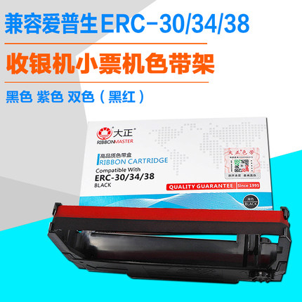 大正用于爱普生ERC30 ERC34 ERC38 ERC30/34/38 TM-U220 U230 TM-U210小票机收银机色带架TM-U370 300 280
