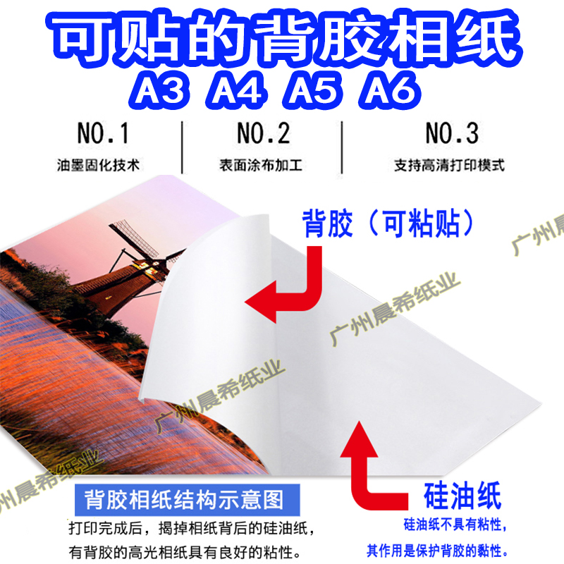 万紫千红高光背胶相纸150g135克A3 A4 A5 A6不干胶照片纸粘贴6寸大头贴彩色喷墨打印相片纸贴纸