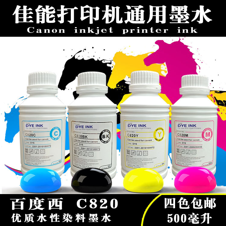 墨水佳能打印机连供彩色喷墨专用