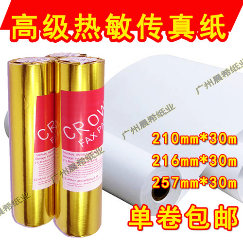 传真机记录仪无碳复写打印纸