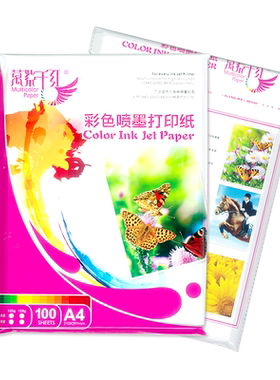 万紫千红哑面宣传简历喷墨打印机