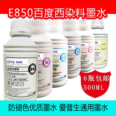 百度西E850水性染料墨水