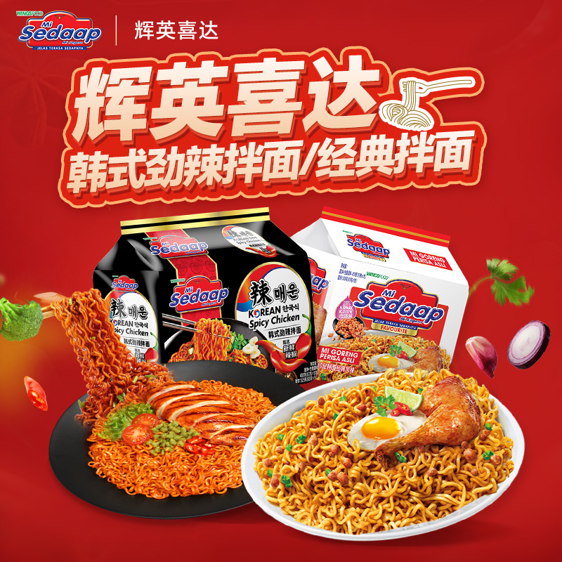 【大促底价】10包 韩式火鸡面经典拌面辉英喜达印尼进口方便面